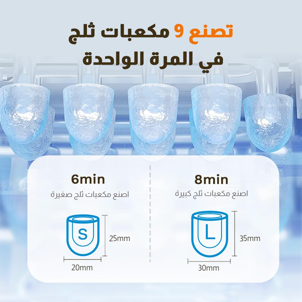 صنع الثلج سعة 1.6 لتر، حجم مكعبات الثلج تحضير سريع للثلج، هيكل من الستانلس ستيل