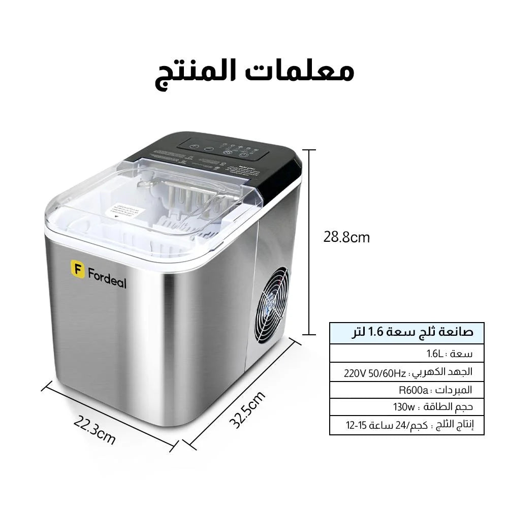 صنع الثلج سعة 1.6 لتر، حجم مكعبات الثلج تحضير سريع للثلج، هيكل من الستانلس ستيل
